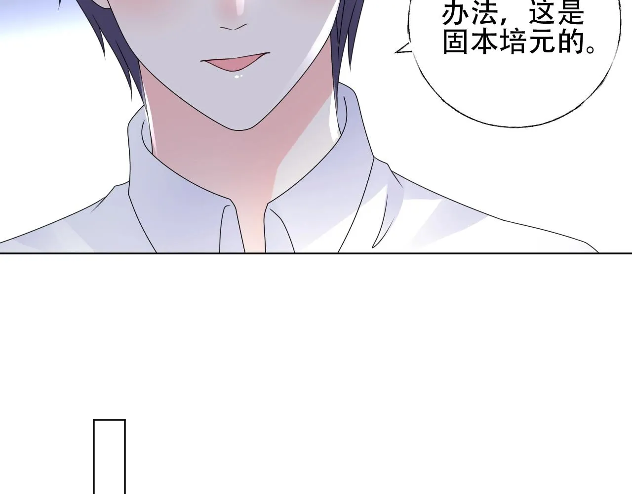 第52话 又让他得逞了 第79页
