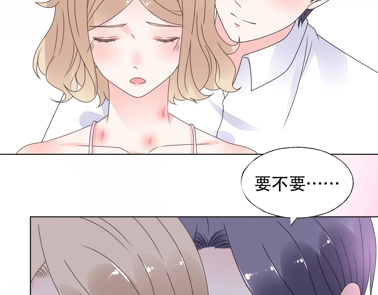 第53话 和我一起去？ 第8页