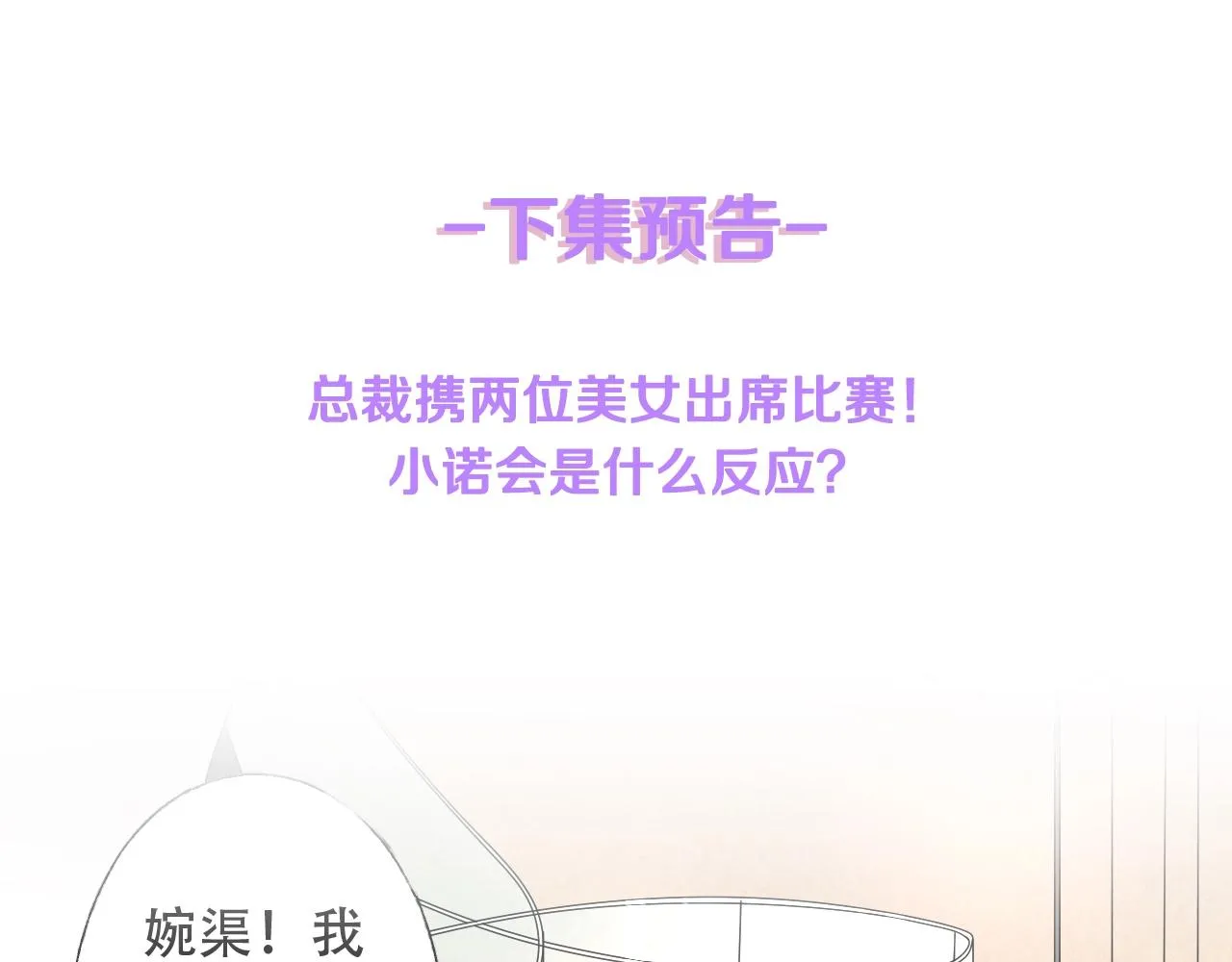第53话 和我一起去？ 第74页