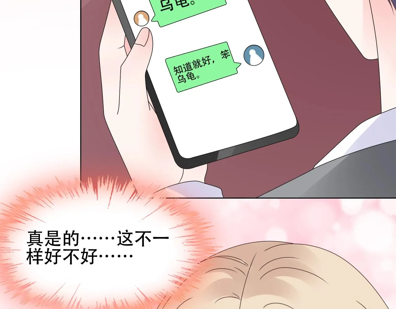 第55话 设计被抄袭？！ 第26页