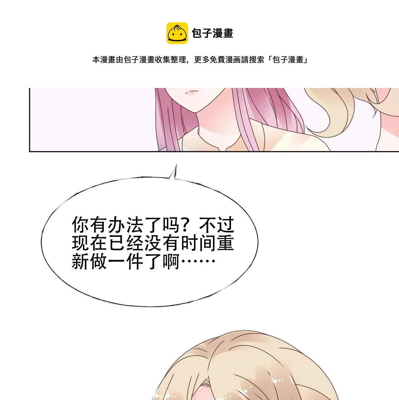 第55话 设计被抄袭？！ 第56页