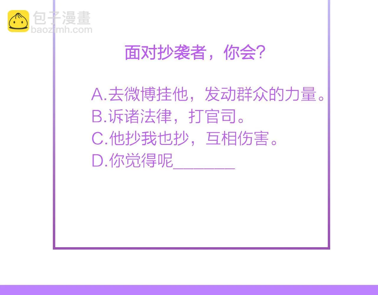 第55话 设计被抄袭？！ 第69页