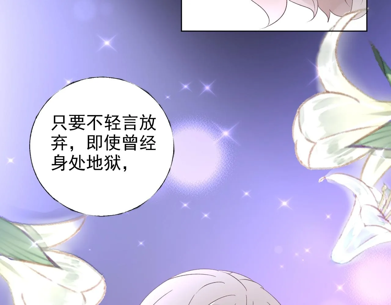 第57话 不要轻言放弃 第23页