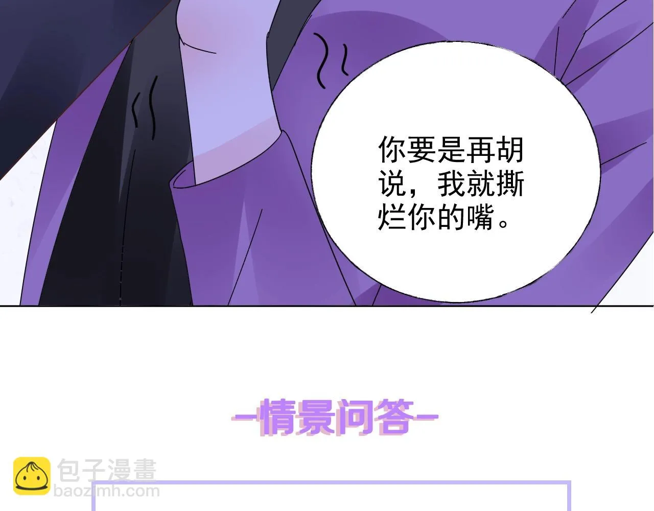 第57话 不要轻言放弃 第86页