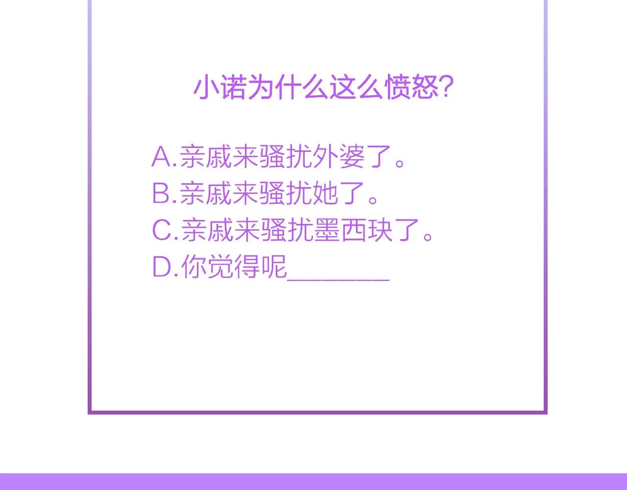 第57话 不要轻言放弃 第87页