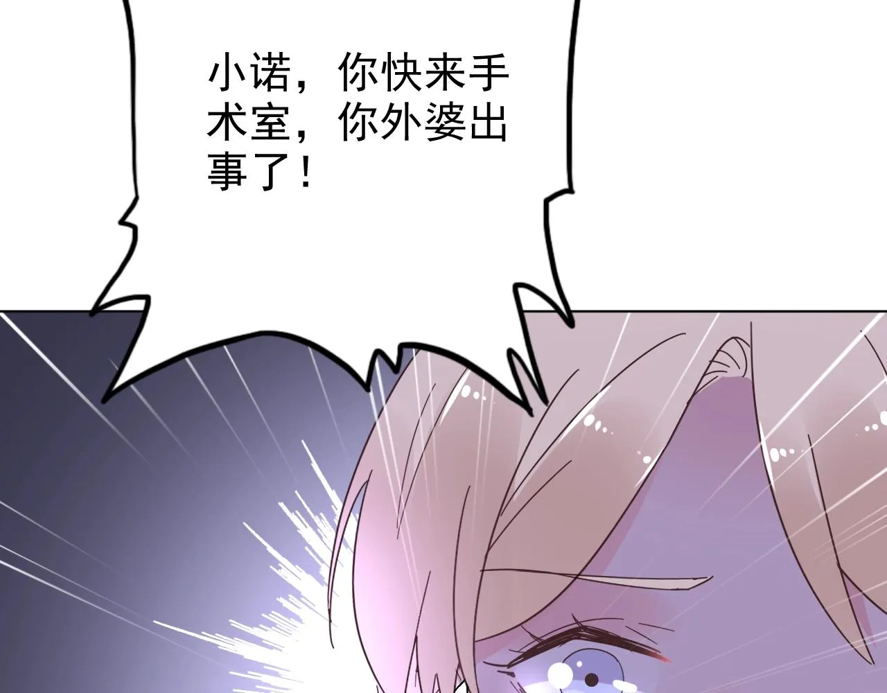 第58话 奶奶出事了 第32页