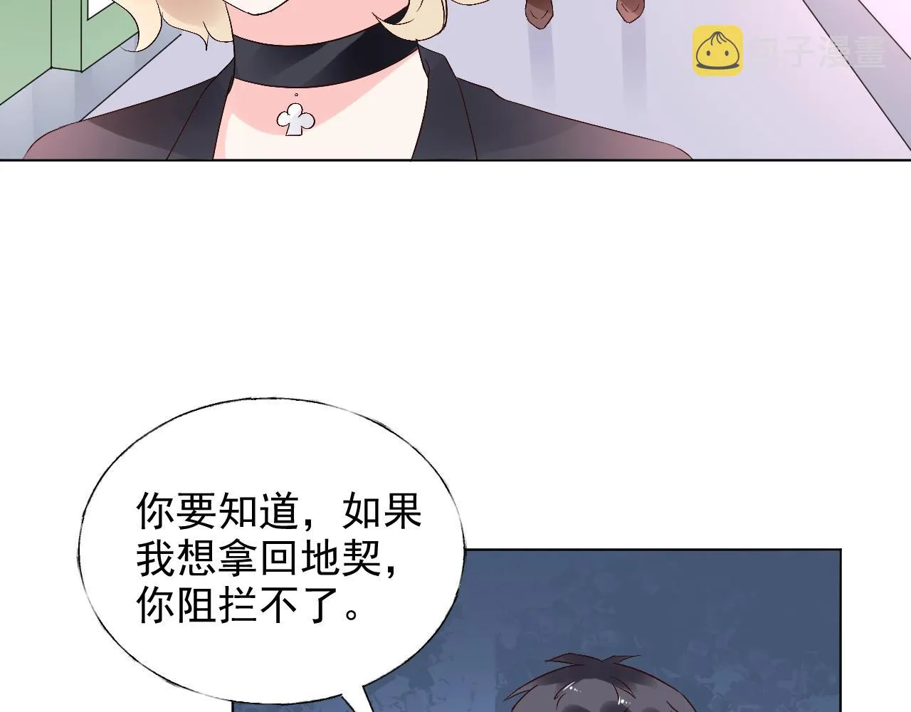 第59话 被放鸽子的人 第5页