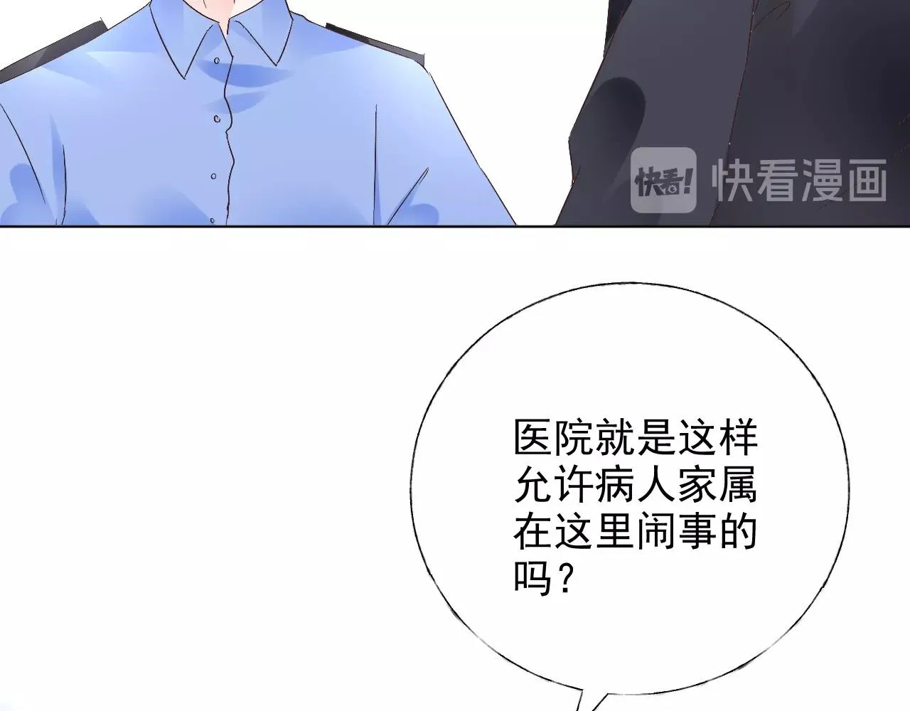 第59话 被放鸽子的人 第31页