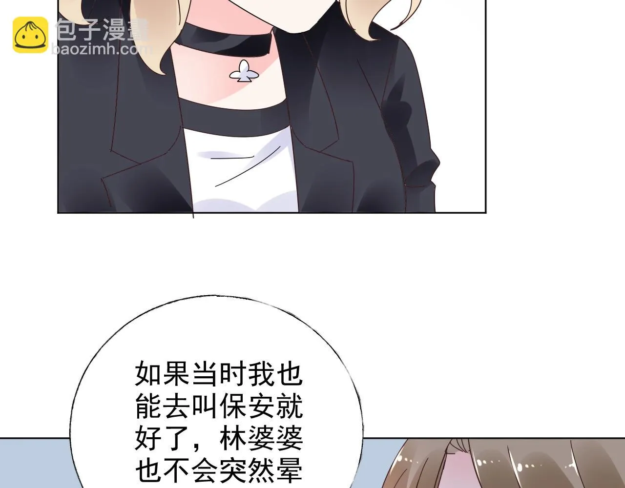 第59话 被放鸽子的人 第54页