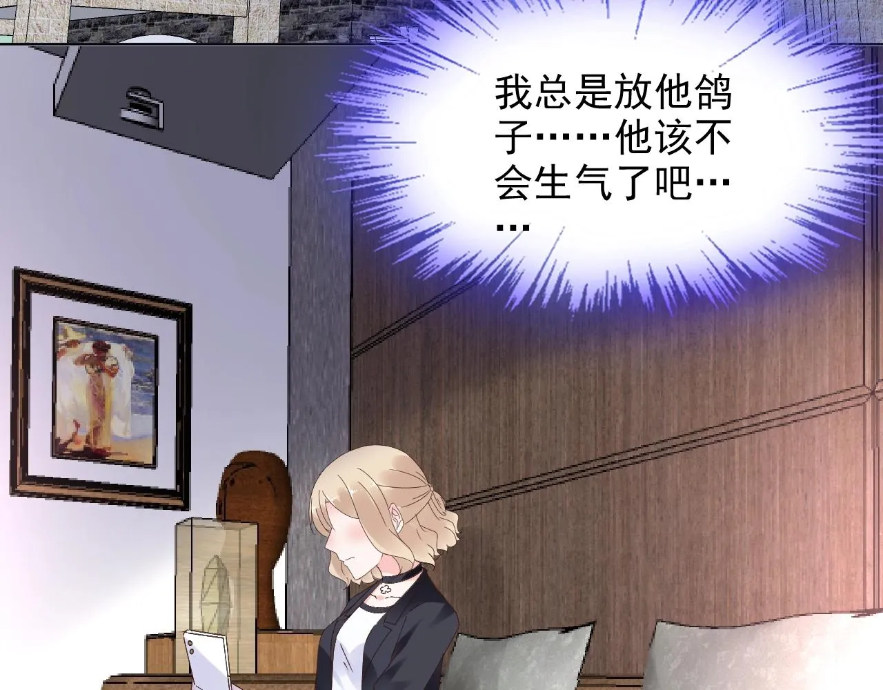 第59话 被放鸽子的人 第76页