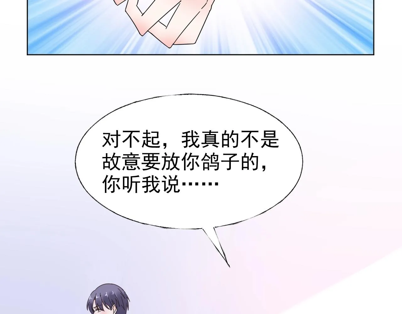 第60话 谁伤了你？ 第47页
