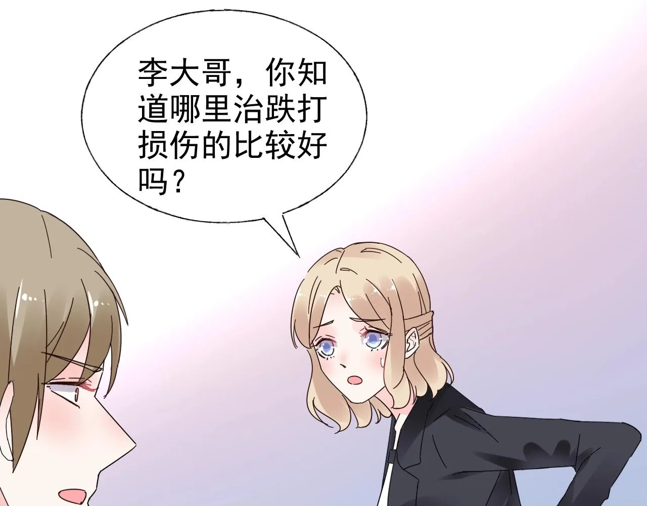 第60话 谁伤了你？ 第63页