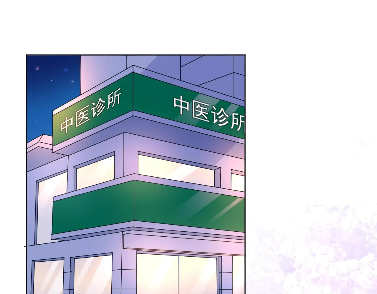 第61话 治好她 第3页
