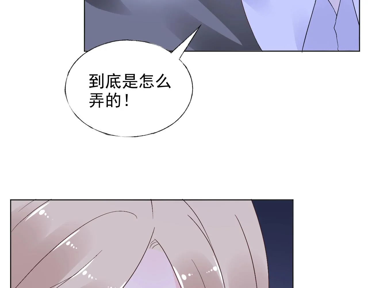 第61话 治好她 第7页