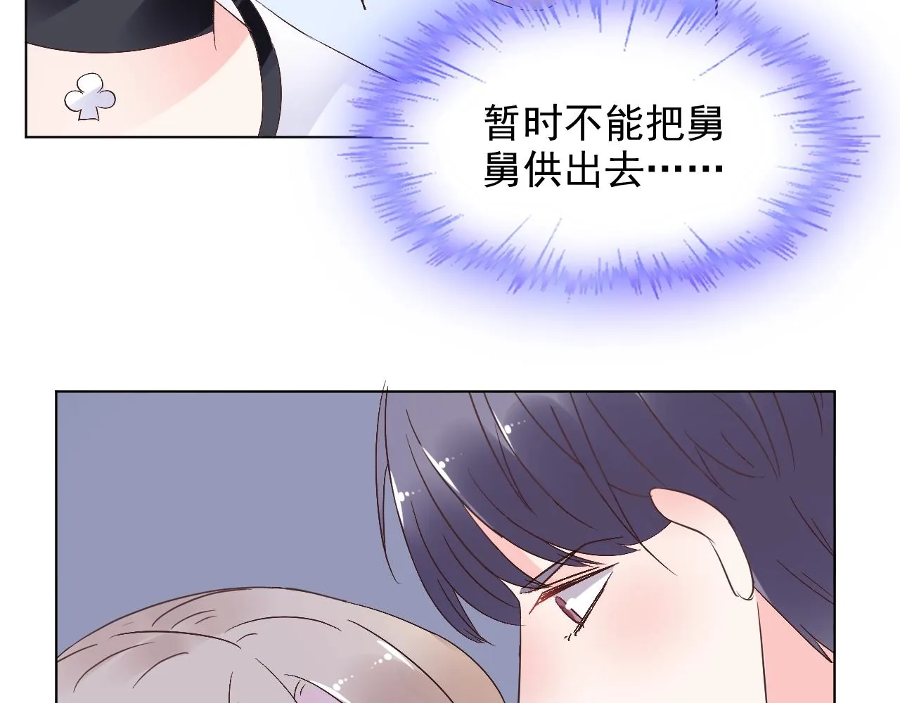 第61话 治好她 第9页