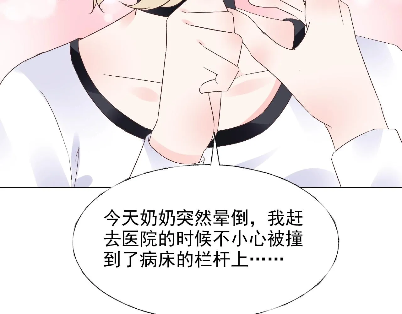 第61话 治好她 第12页