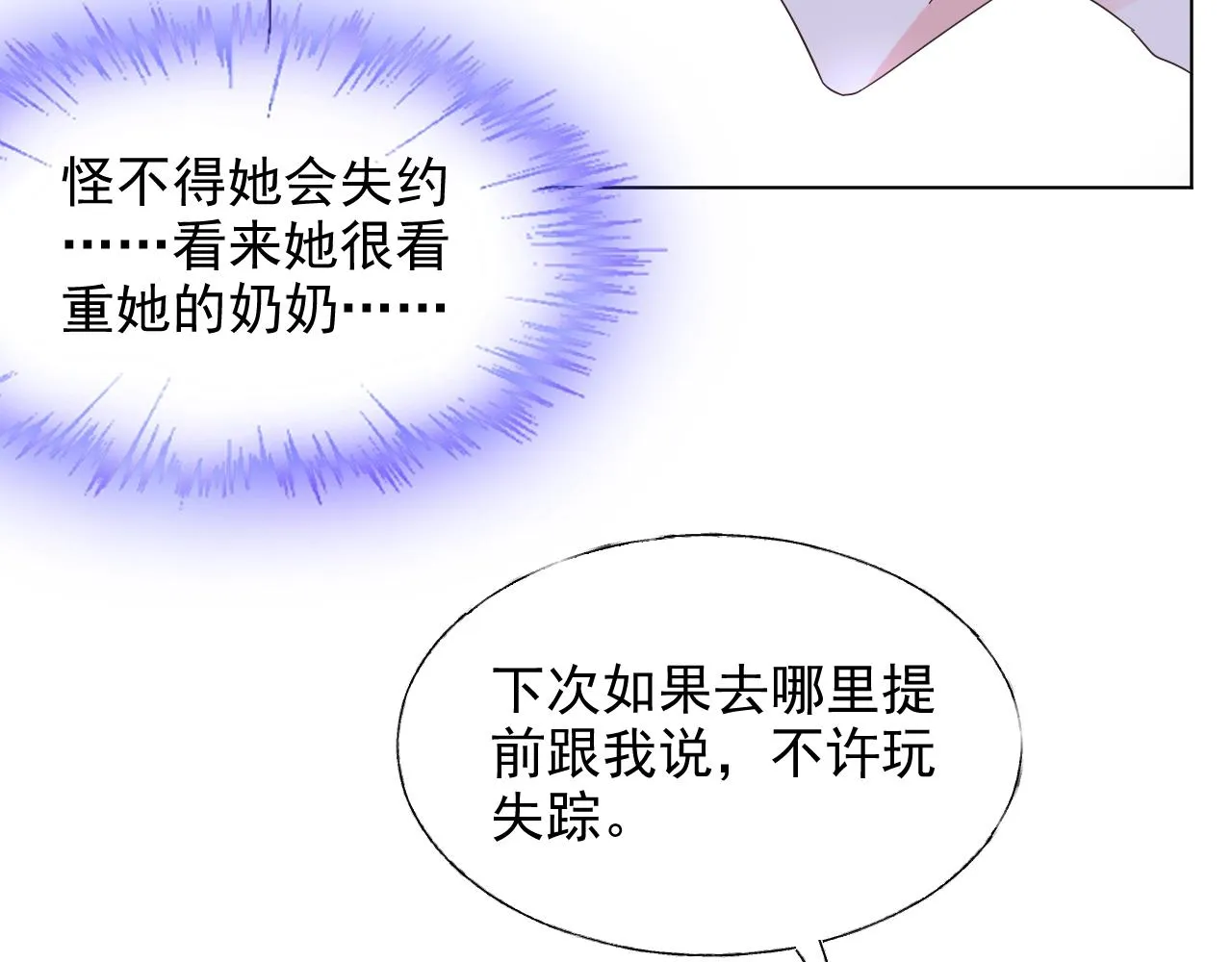 第61话 治好她 第15页