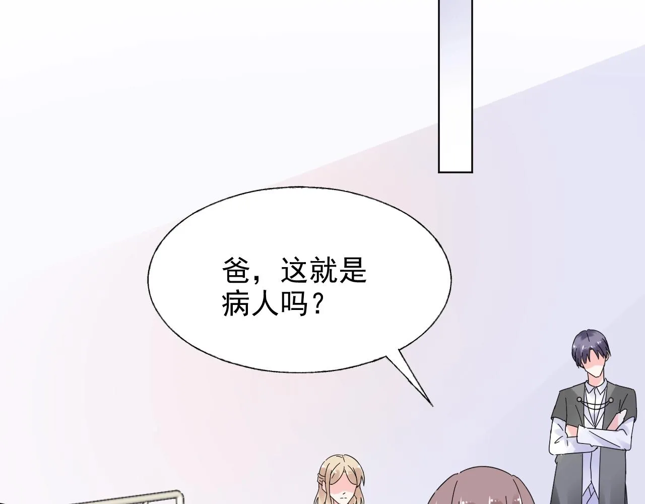 第61话 治好她 第22页