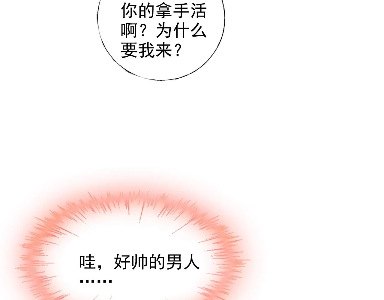 第61话 治好她 第24页