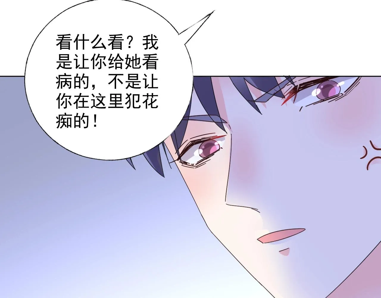 第61话 治好她 第27页