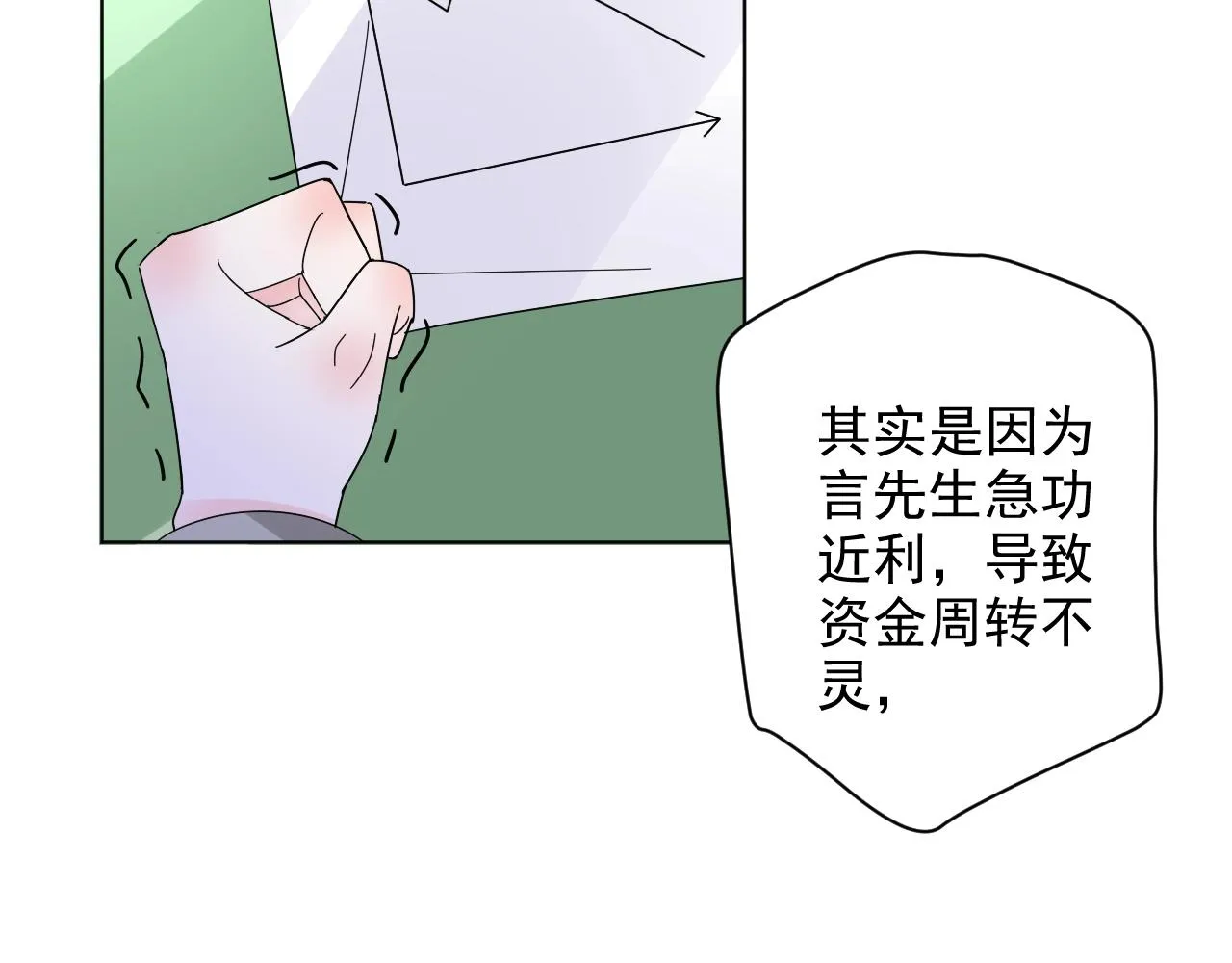 第62话 偷看 第9页