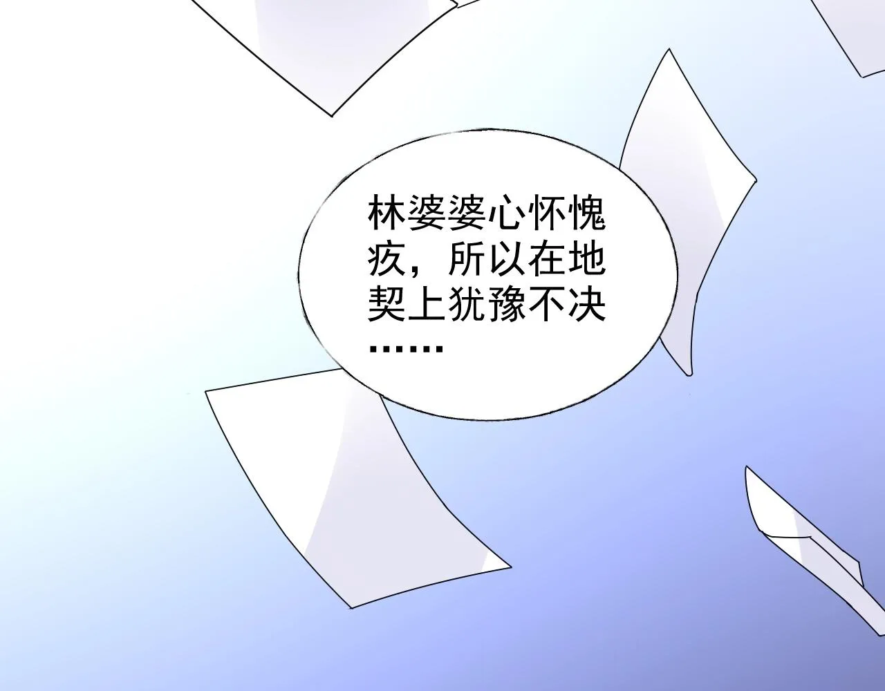 第62话 偷看 第12页