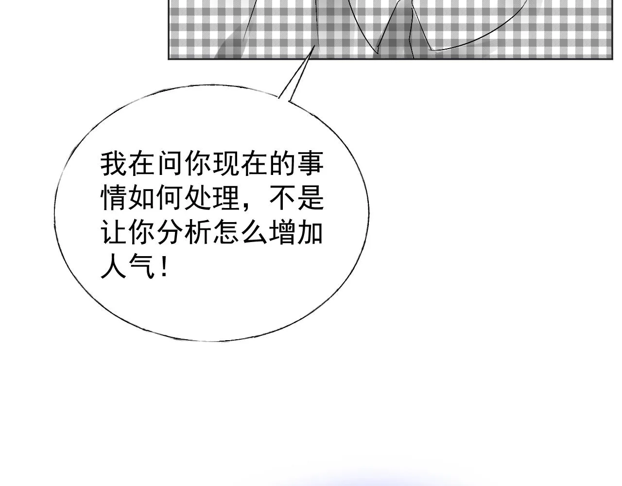 第66话 我不在乎后果 第40页