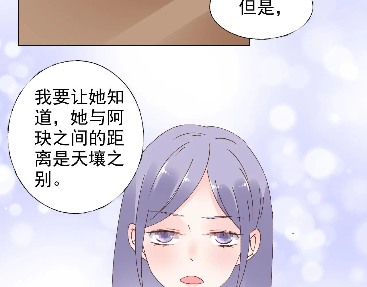 第68话 为了她 第3页