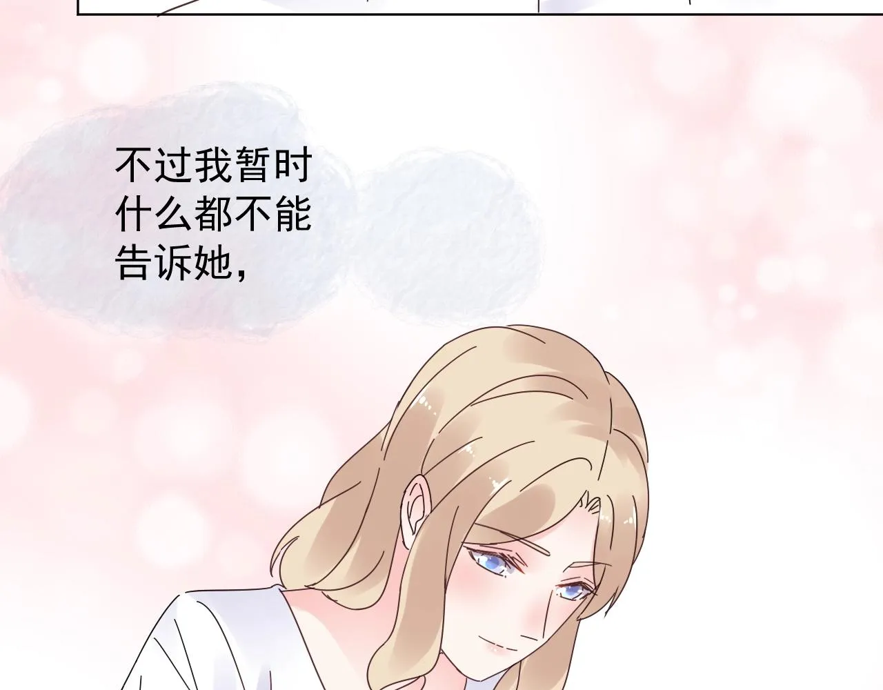 第68话 为了她 第72页