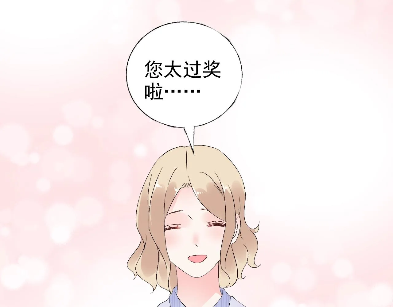 第71话 我们的关系见不得人？ 第9页