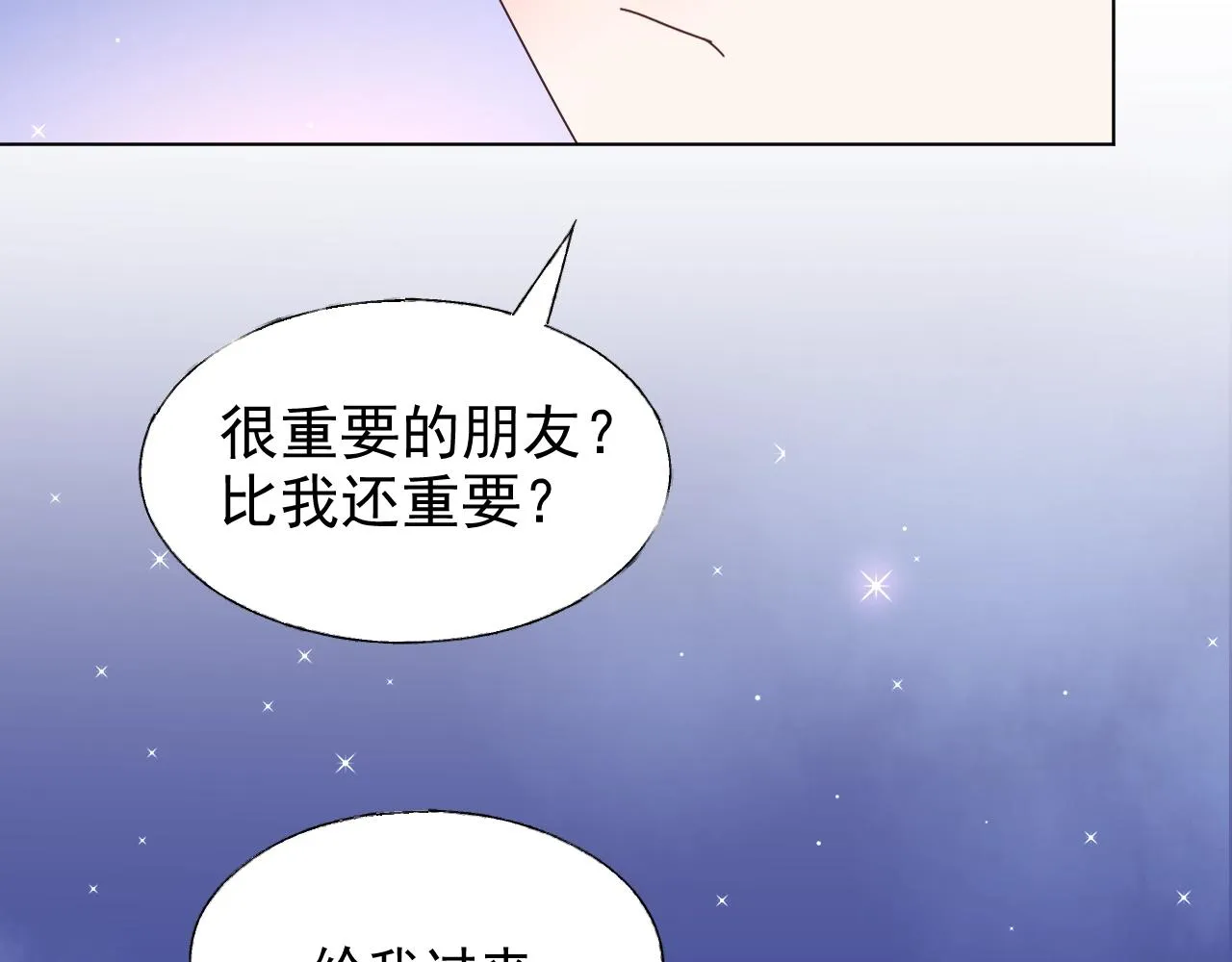 第71话 我们的关系见不得人？ 第54页