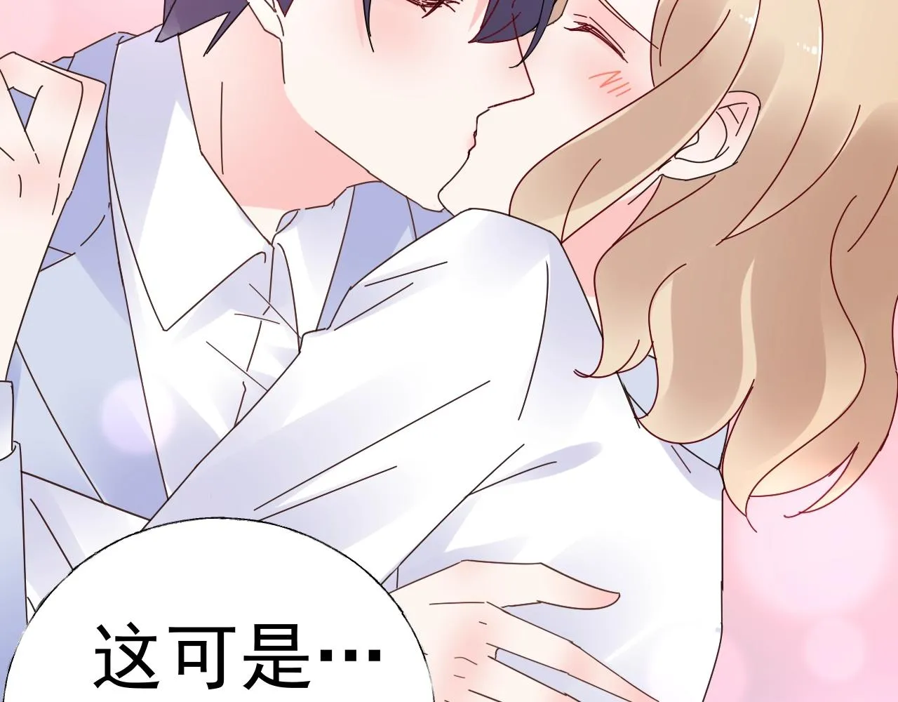 第71话 我们的关系见不得人？ 第60页