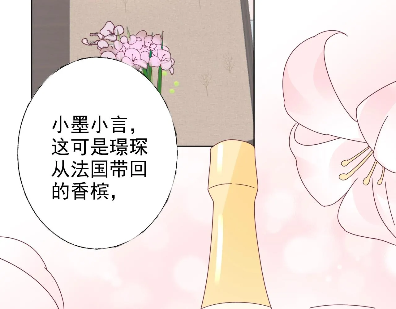 第73话 你的男人是我！ 第4页