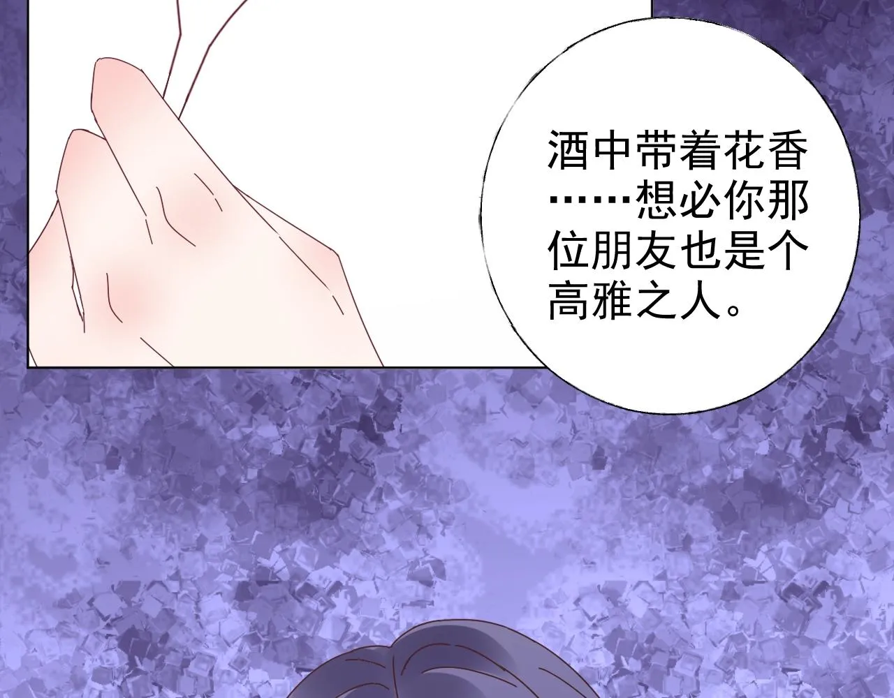 第73话 你的男人是我！ 第14页