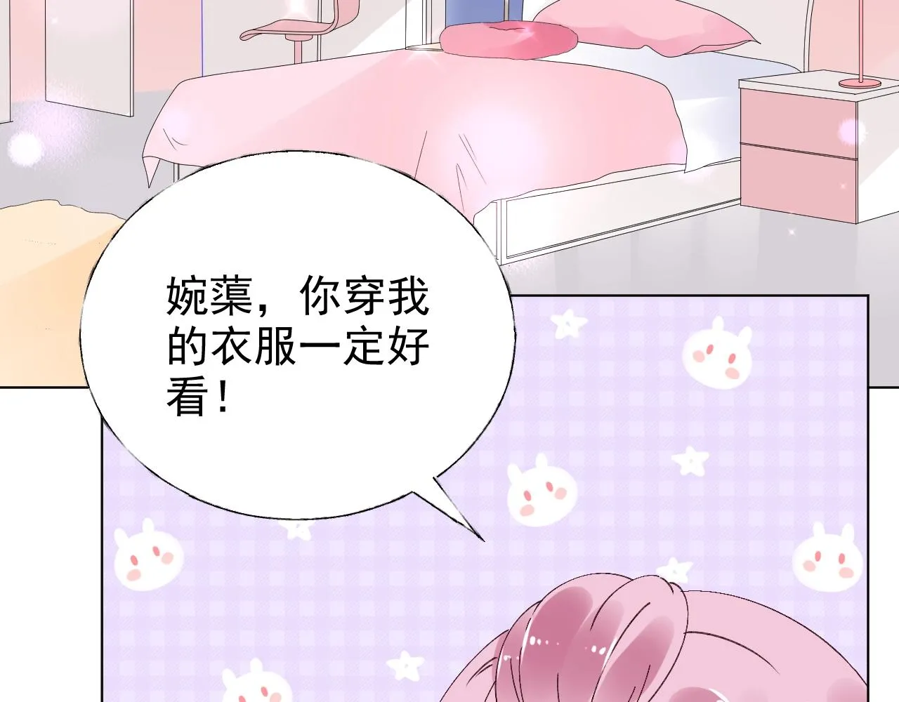 第73话 你的男人是我！ 第32页