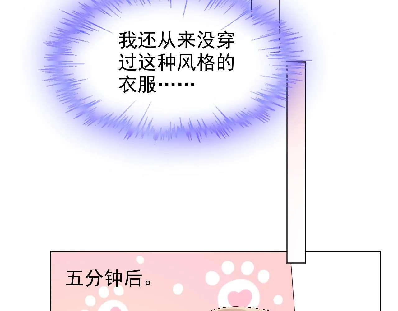 第73话 你的男人是我！ 第36页