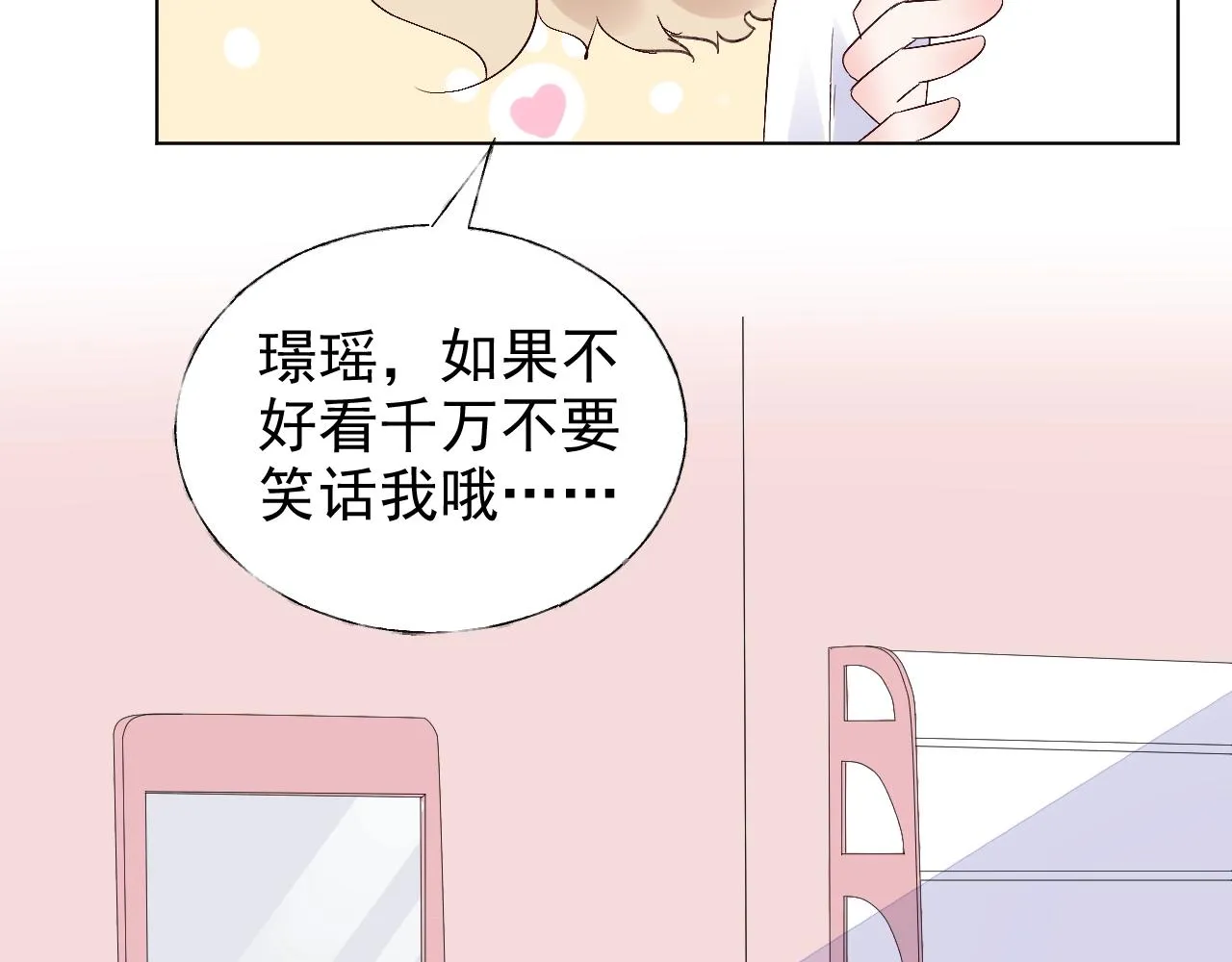 第73话 你的男人是我！ 第38页