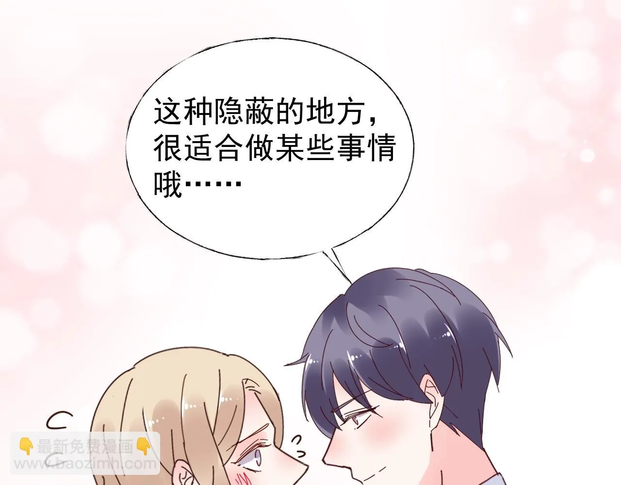 第73话 你的男人是我！ 第59页