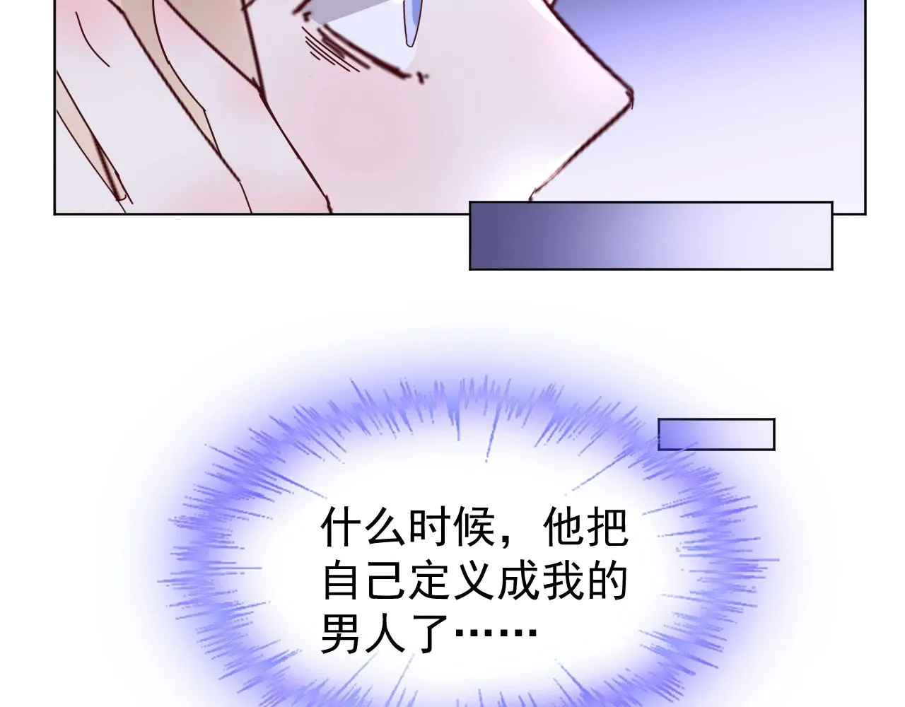 第73话 你的男人是我！ 第73页