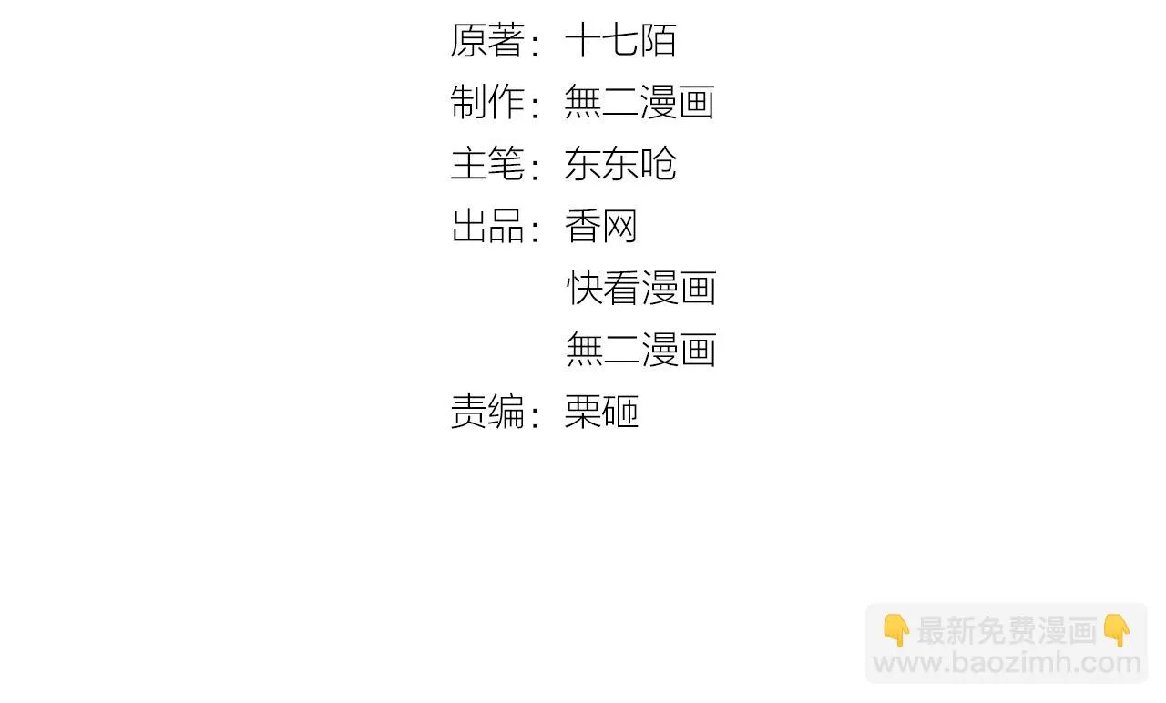第74话 有什么是你干不出来的 第2页