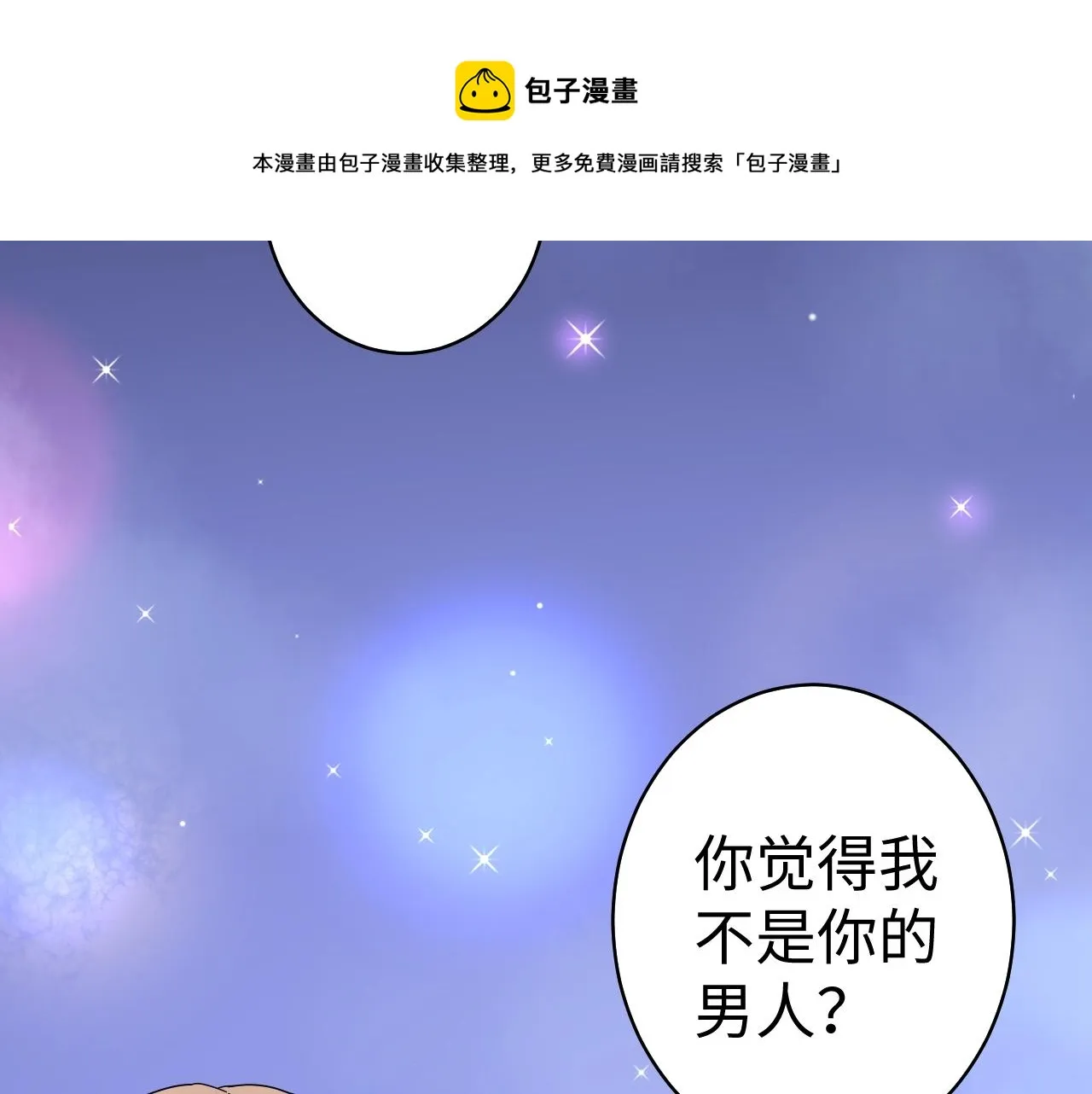 第74话 有什么是你干不出来的 第4页