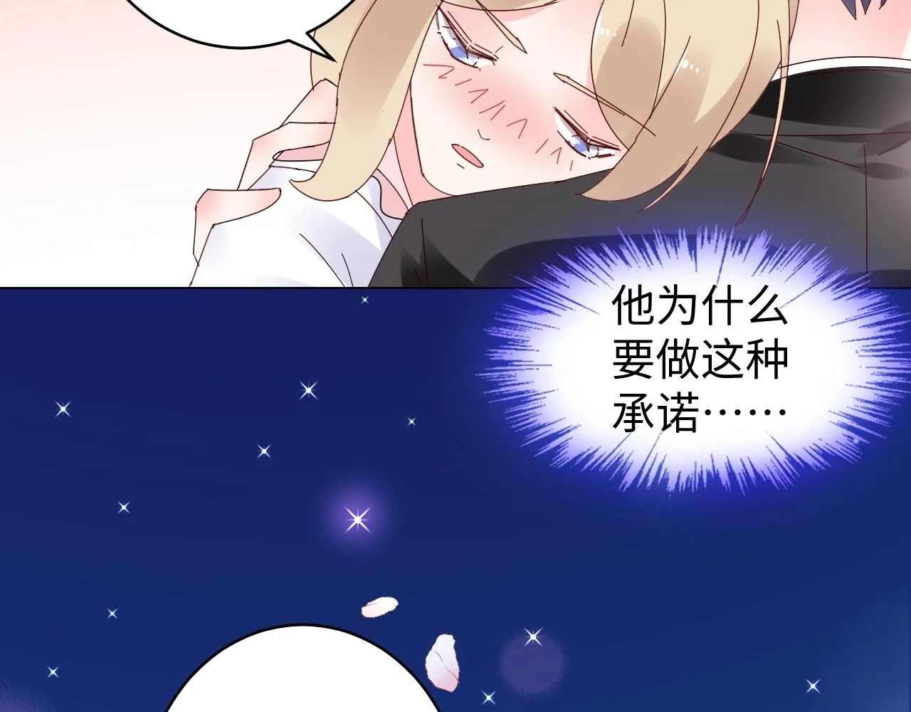 第74话 有什么是你干不出来的 第27页