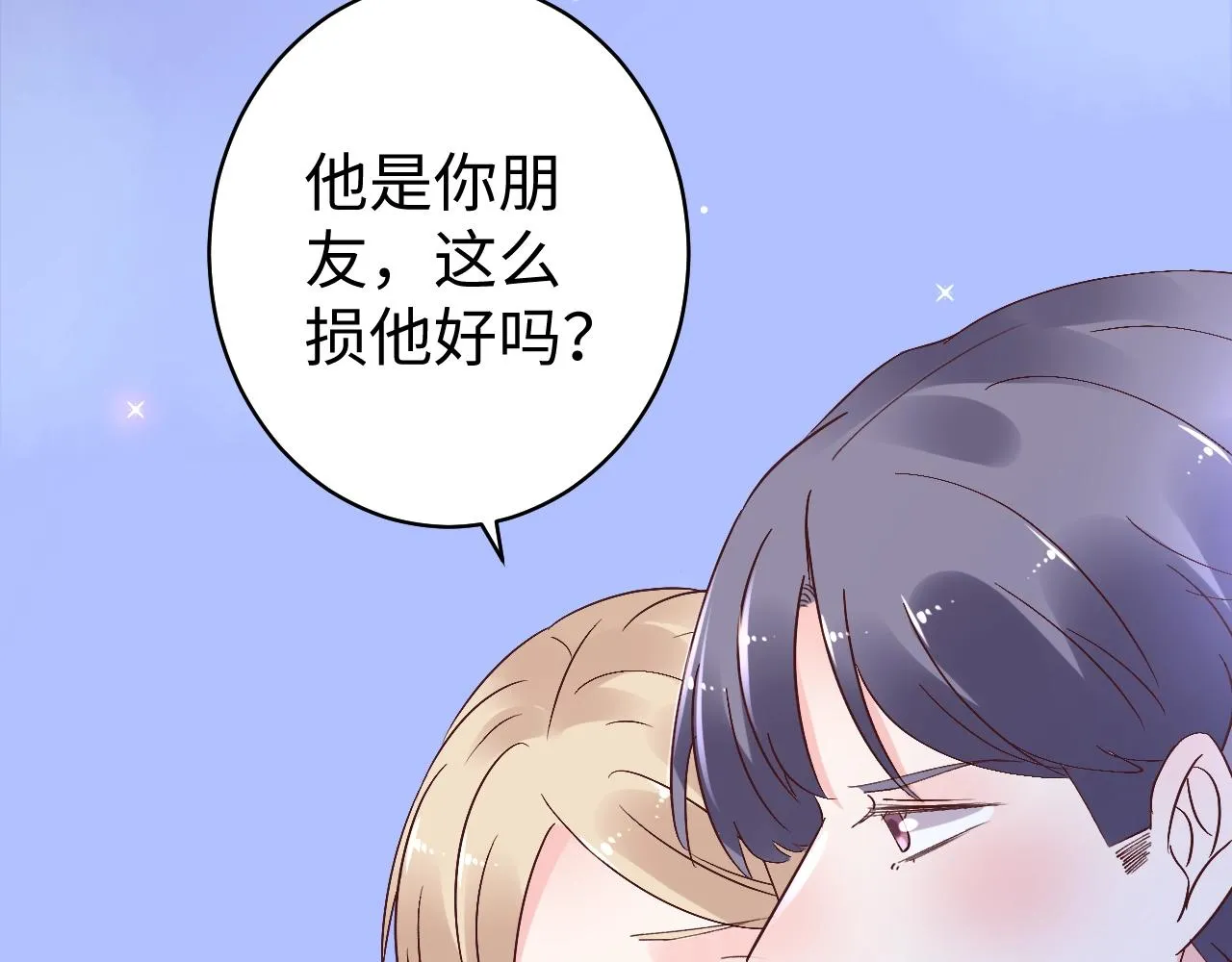 第74话 有什么是你干不出来的 第42页