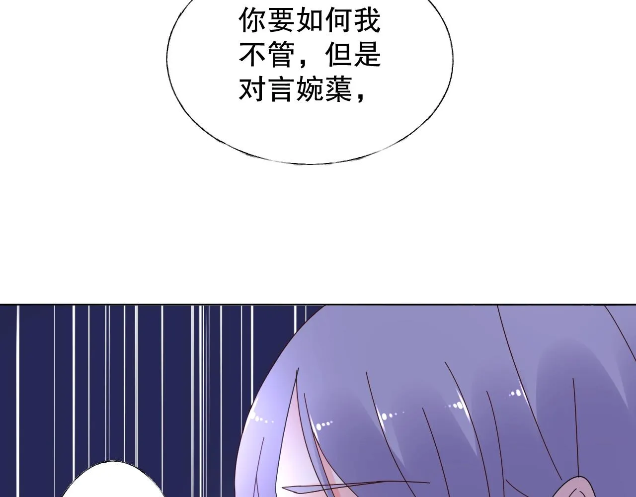 第75话 如果你知道了真相 第10页