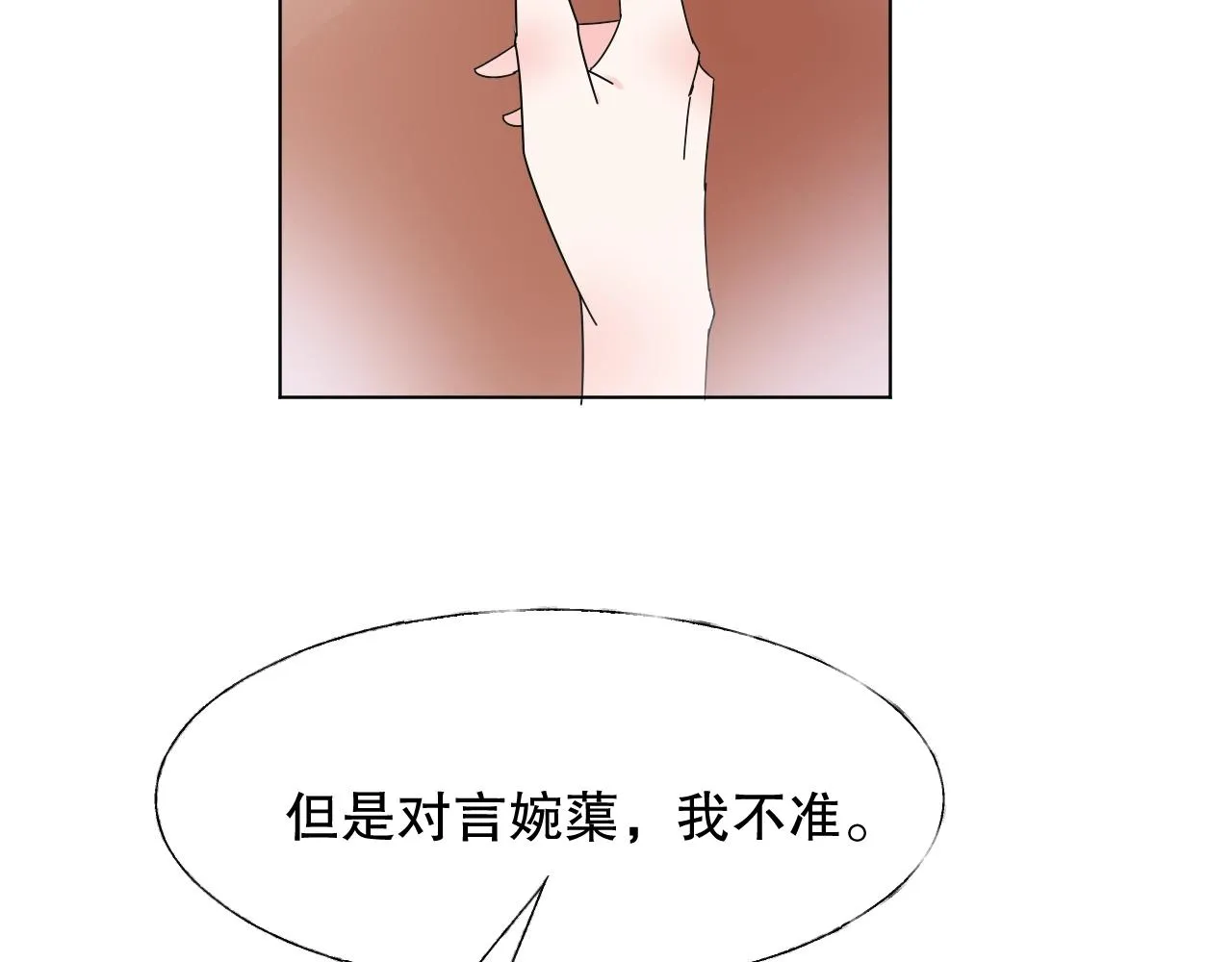 第75话 如果你知道了真相 第38页
