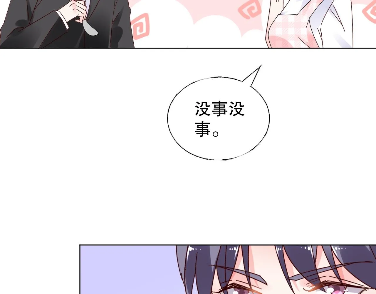 第75话 如果你知道了真相 第44页