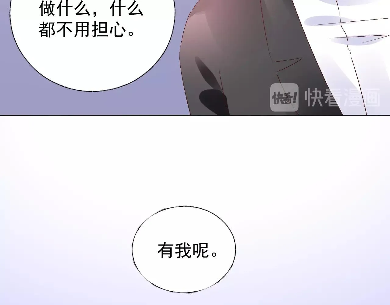 第75话 如果你知道了真相 第52页