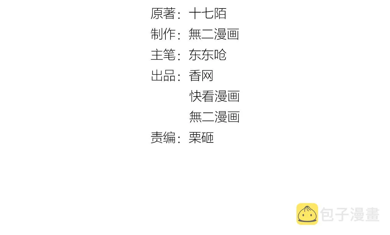 第76话 你就是我姐姐的替罪羊 第2页