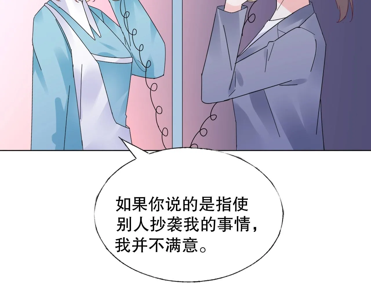 第76话 你就是我姐姐的替罪羊 第16页