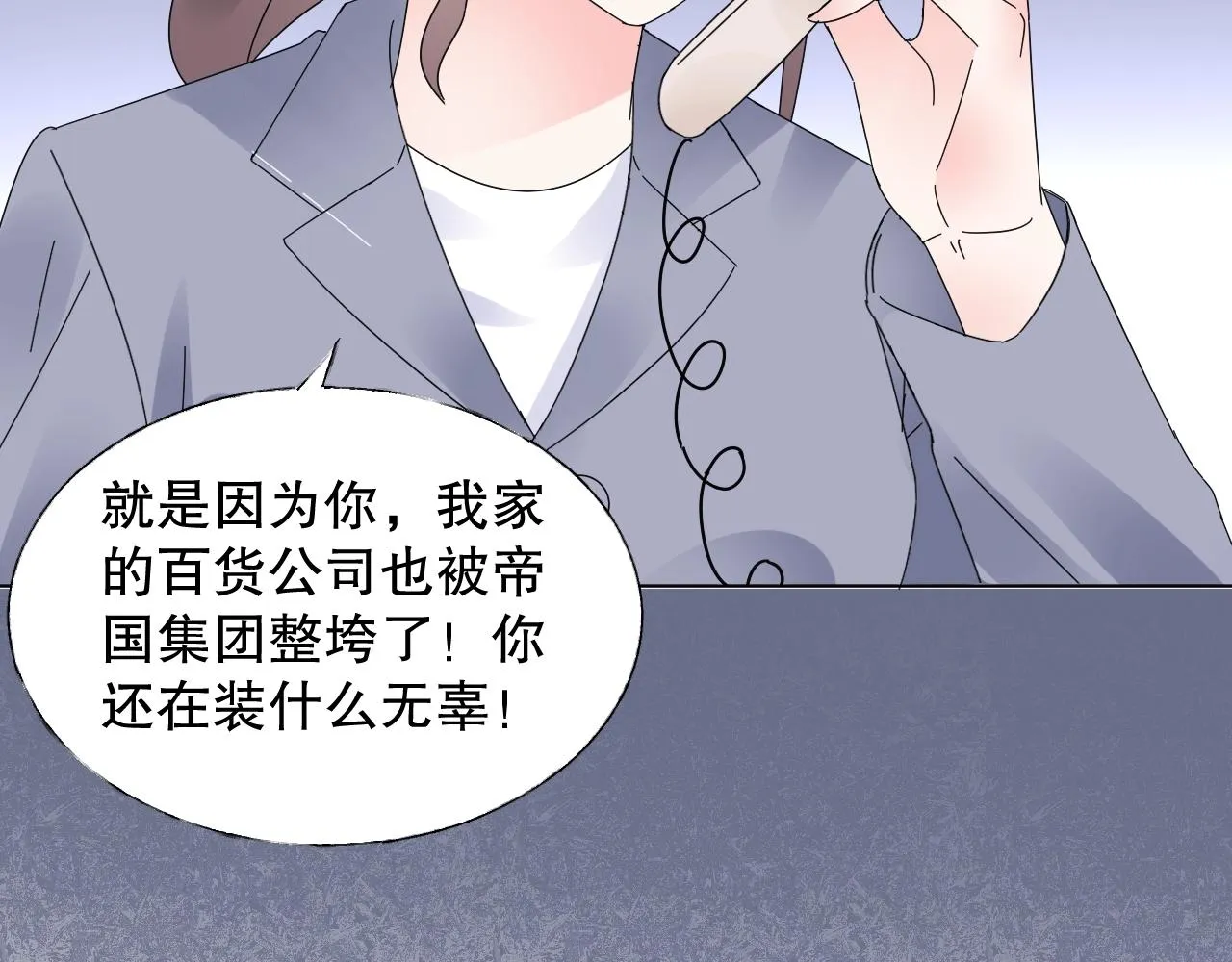 第76话 你就是我姐姐的替罪羊 第20页